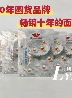 京润珍珠源液密集补水面膜