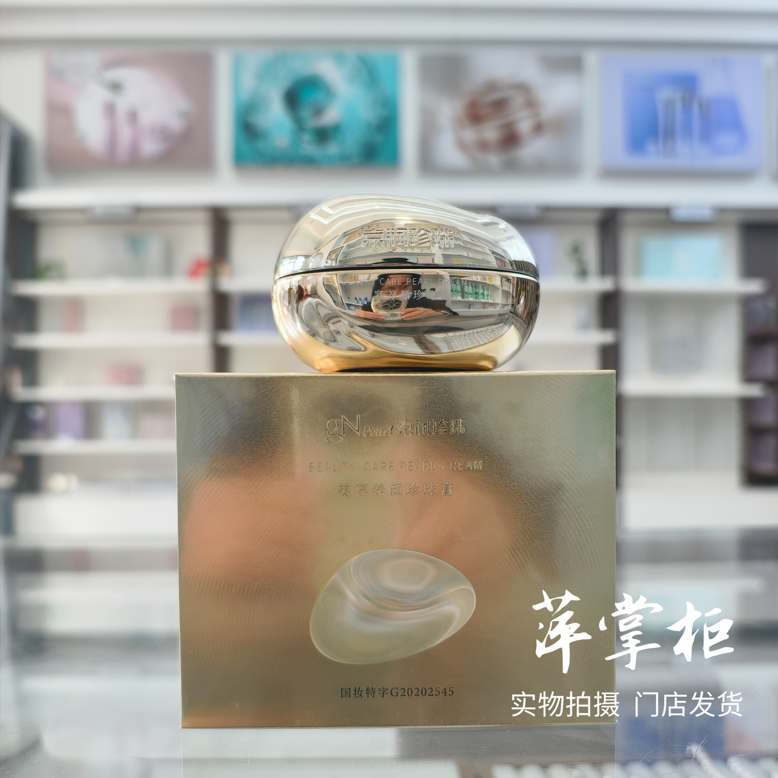 京润珍珠美容养颜珍珠膏淡化细纹
