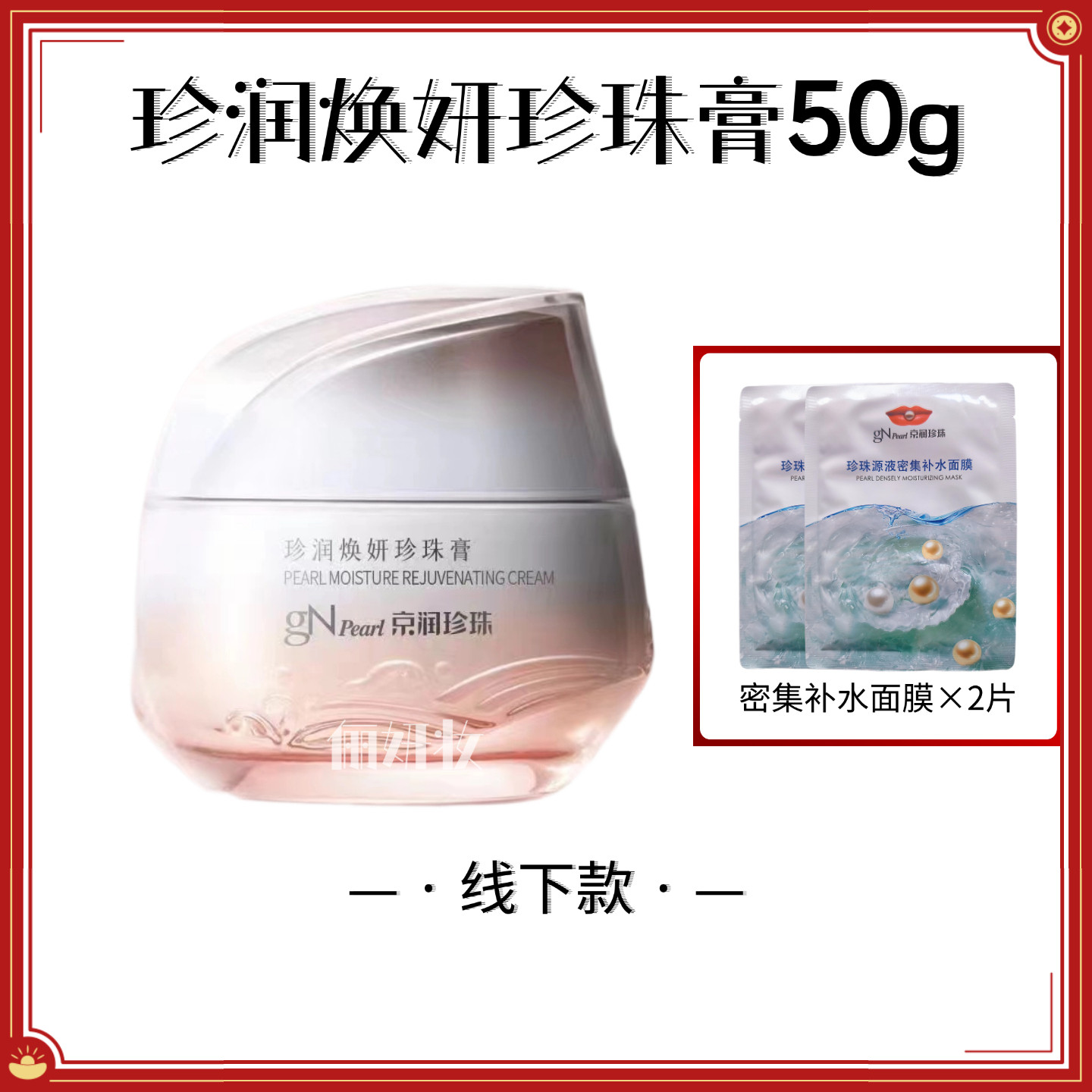 京润珍珠素颜霜控油去黄养肤