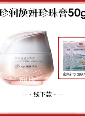 京润珍珠素颜霜控油去黄养肤