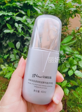 京润珍珠多肽紧致肌底精华液
