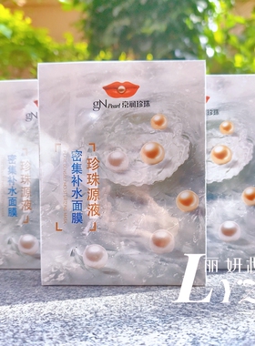 原液密集补水京润珍珠面膜提亮
