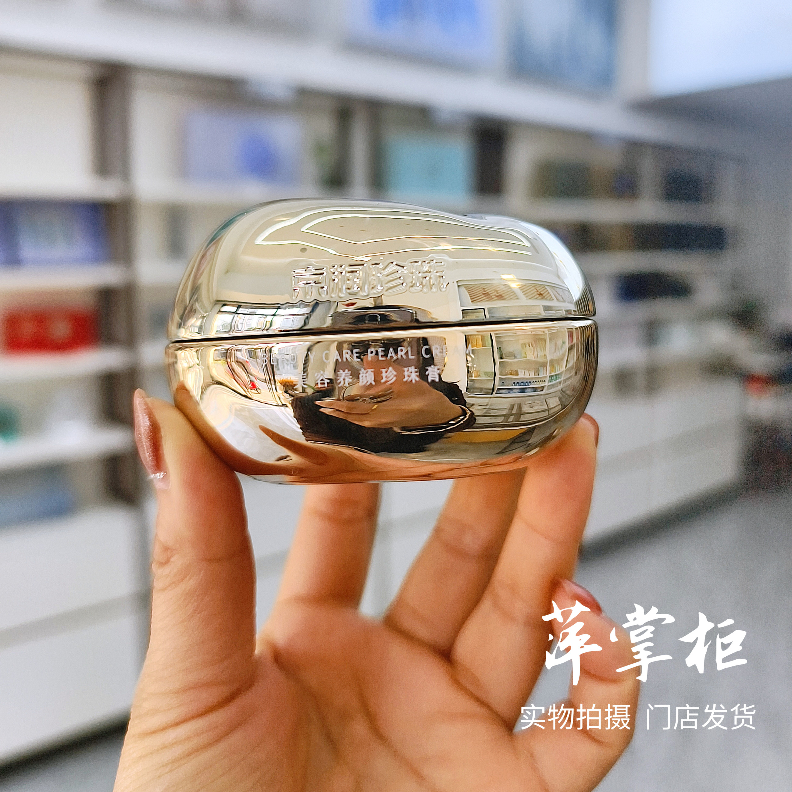 海南京润珍珠美容养生珍珠膏淡纹