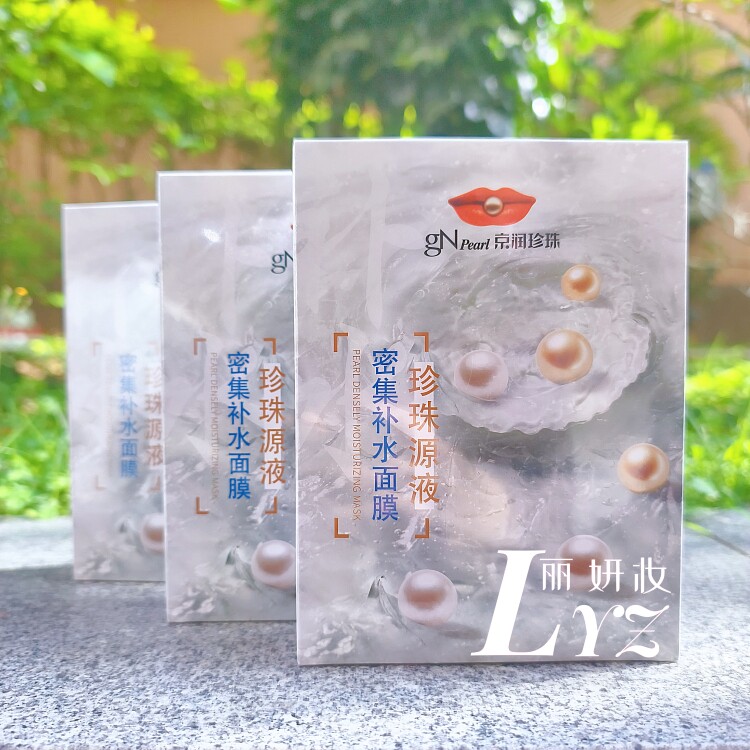 【买一发三】京润珍珠源液密集补水面膜补水保湿焕白【14年老店】