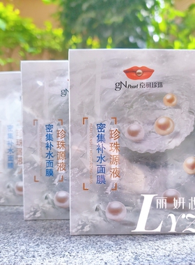 【买一发三】京润珍珠源液密集补水面膜补水保湿焕白【14年老店】