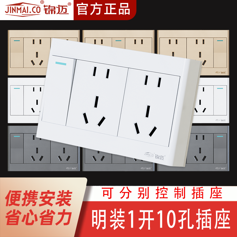 锦迈10A灰色8615年面板开关插座