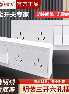 锦迈启光白色三开六孔明装插座多孔带单双控开关超薄大面板3开6孔