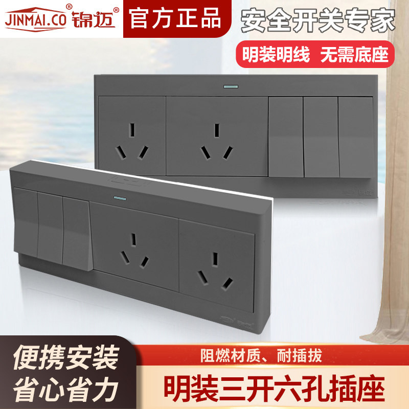 锦迈启光灰色3开六孔明装插座3位单双控开关带16A大功率双3孔插座