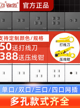 86型暗装电脑电视电话多种搭配