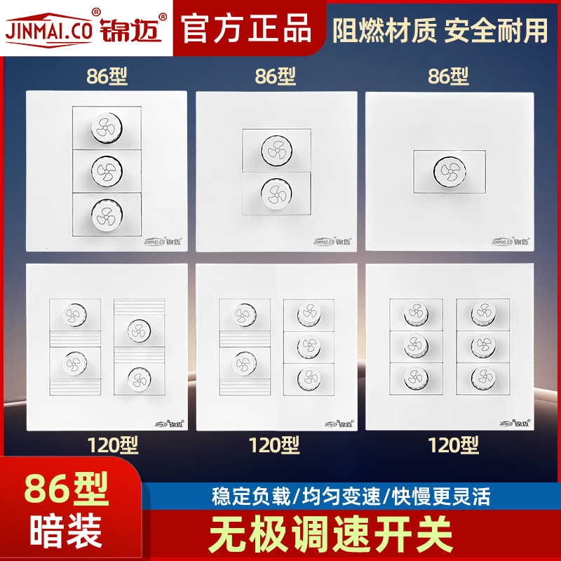 锦迈吊扇两位200w电机调速开关