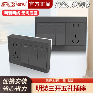 锦迈正品三开五孔明装插座单/双控开关带5孔插座带线盒超薄大面板