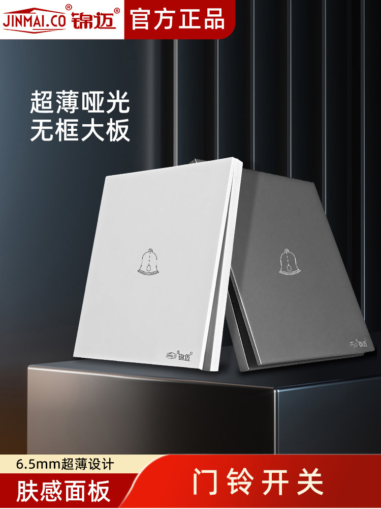 Панель переключателя дверного звонка Jinmai skin sense one ультратонкий новый переключатель дверного звонка отличная серия панелей дверного звонка без полей Изображение 1
