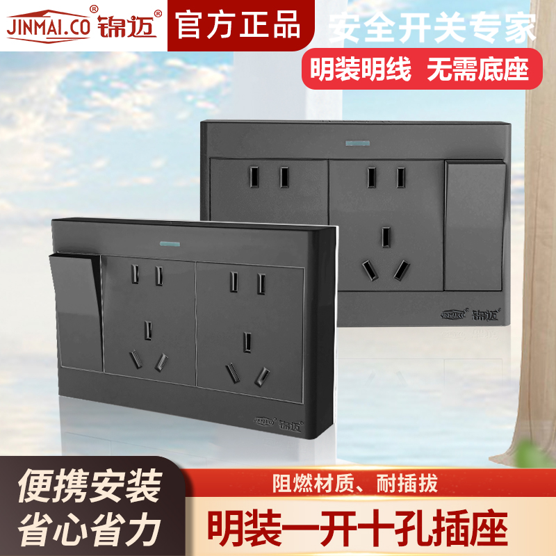 锦迈启光灰一开十孔开关插座面板