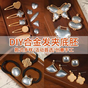 宋锦diy发夹蓝染手工配件螺钿素胚底托包布金属发卡边夹弹簧夹