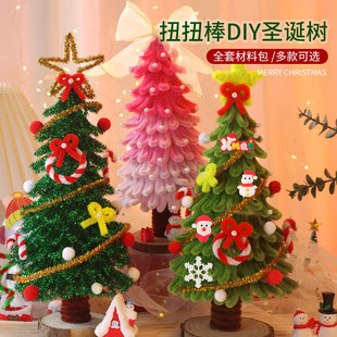 圣诞树diy扭扭棒圣诞节手工材料包新款 饰木质底座摆件 圣诞装