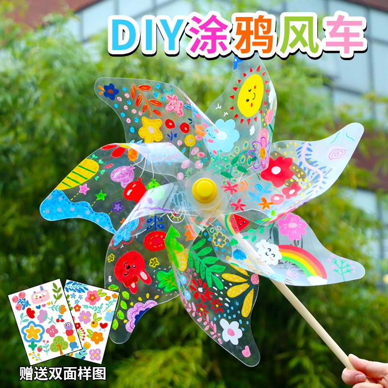 透明pvc大风车diy手工材料包儿童空白绘画涂色幼儿园手绘涂鸦玩具 玩具/童车/益智/积木/模型 风车 原图主图