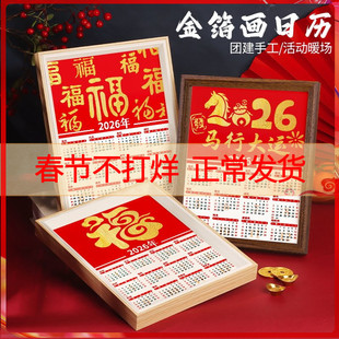 2026新年非遗手工制作金箔画日历diy材料包装饰摆件年历春节马年