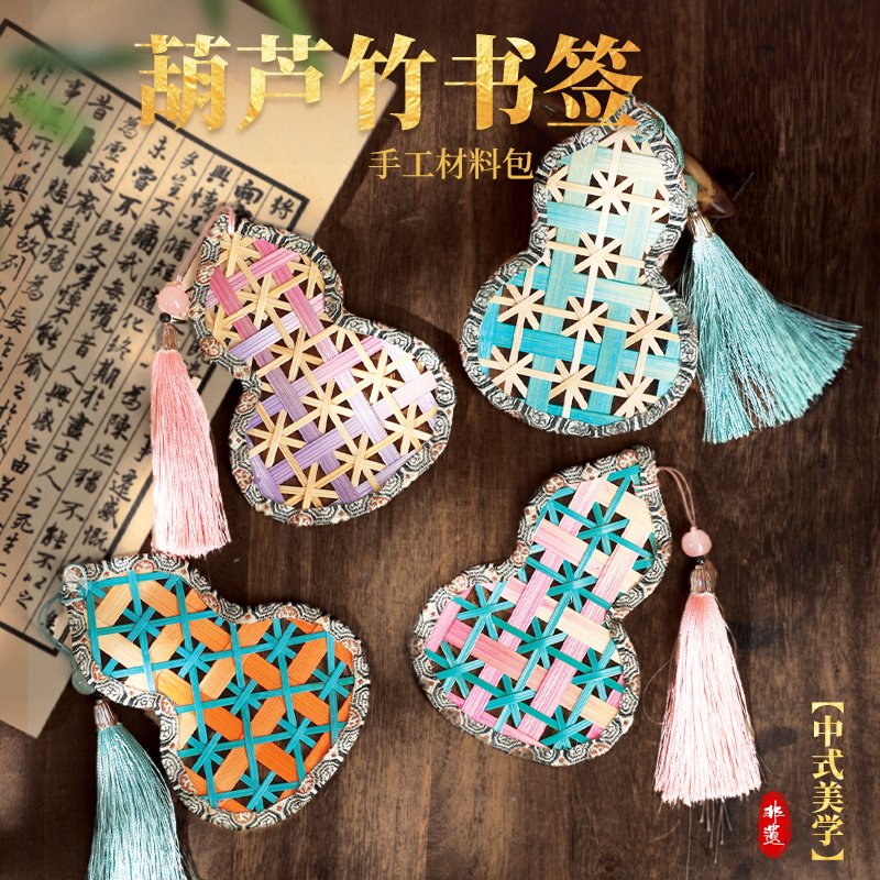 非遗手工diy竹编书签材料包竹制品国风葫芦挂件书签装饰礼物