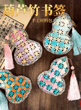 非遗手工diy竹编书签材料包竹制品国风葫芦挂件书签装饰礼物
