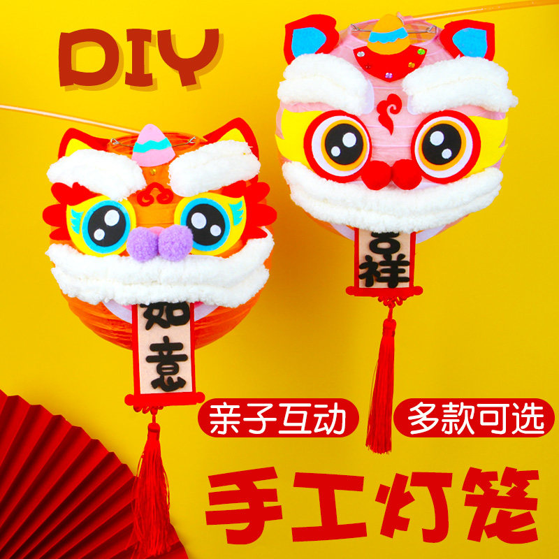 元宵节diy醒狮灯笼儿童创意手工自制手提发光花灯幼儿园材料包