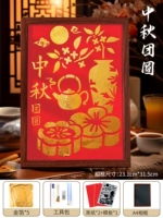 Воссоединение фестиваля в середине осени - рисование золотой фольги [красная база] Полный комплект материалов мешков