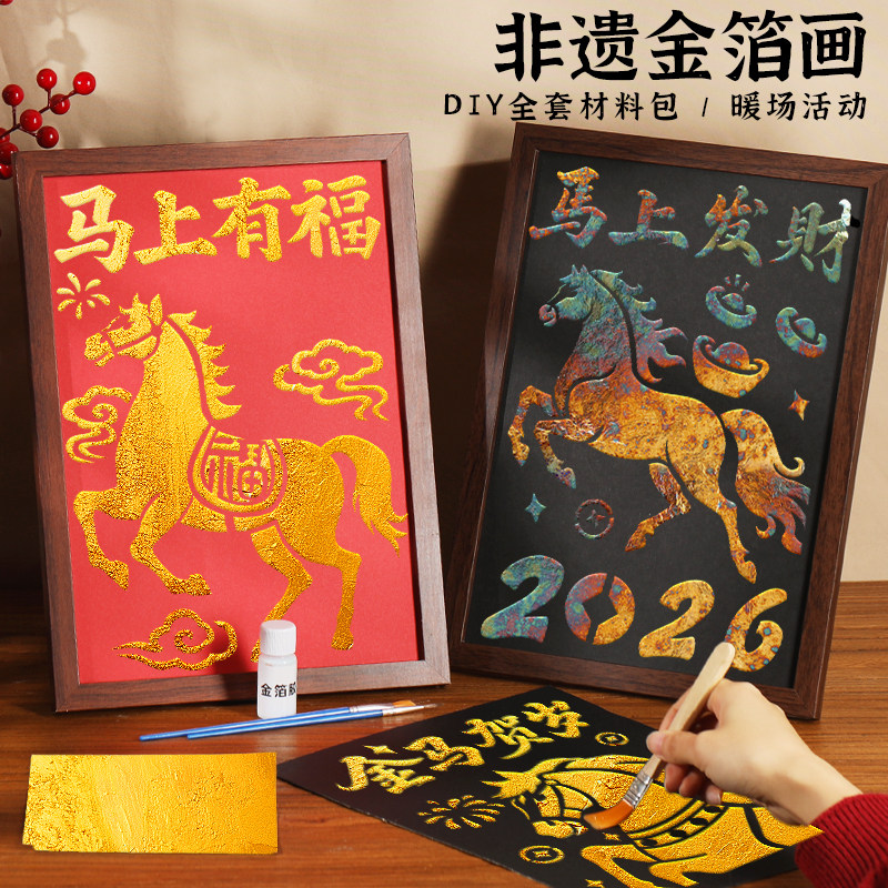 金箔画diy材料包非遗烧箔画装饰画手工拓印相框摆件新年马年,家居饰品,DIY/数字油画,淘宝优惠券,粉丝福利购,淘宝优惠卷