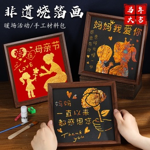 非遗烧箔画diy材料包金箔画装饰拓印传承手工爱国主题母亲节