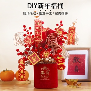 2024龙年过年春节diy福桶发财果新年福桶装饰摆件喜庆乔迁抱抱桶