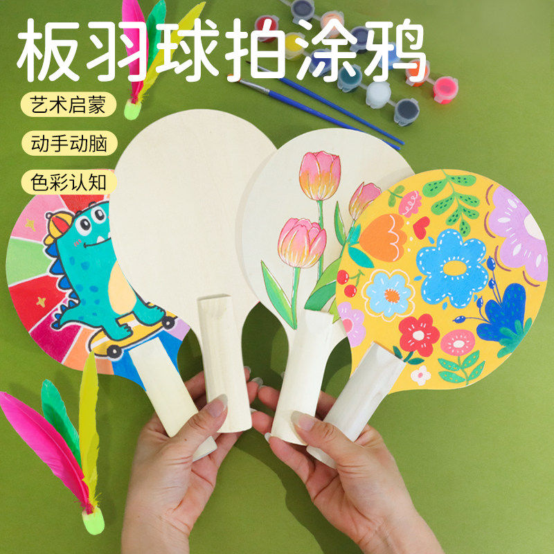 乒乓球拍diy板羽球拍幼儿园手工儿童绘画涂鸦室内三毛球拍毽子球