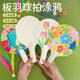 乒乓球拍diy板羽球拍幼儿园手工儿童绘画涂鸦室内三毛球拍毽子球