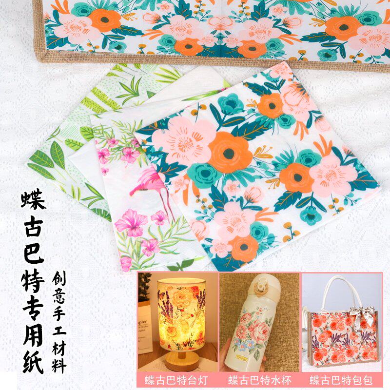 手工diy蝶古巴特专用纸巾餐巾纸胶水材料包制作氛围感干花台灯