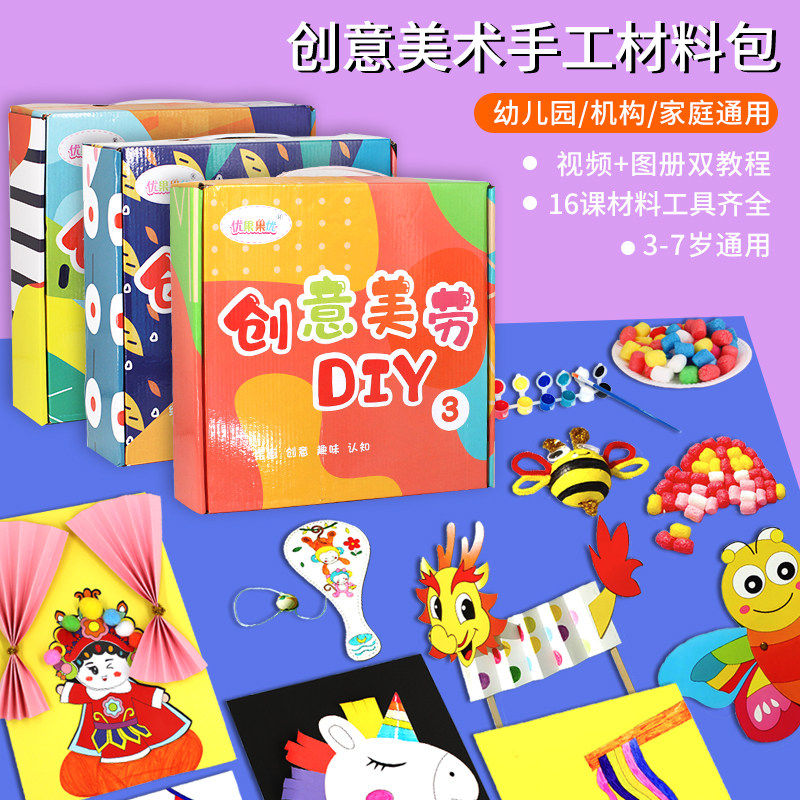 幼儿园创意美术课堂儿童益智diy手工制作美劳材料包教材绘画课程