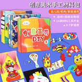 幼儿园创意美术课堂儿童益智diy手工制作美劳材料包教材绘画课程