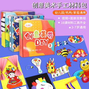 幼儿园创意美术课堂儿童益智diy手工制作美劳材料包教材绘画课程