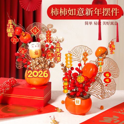 柿子柿柿如意摆件装饰福桶diy材料包发财果乔迁摆件礼物中秋节 - 封面
