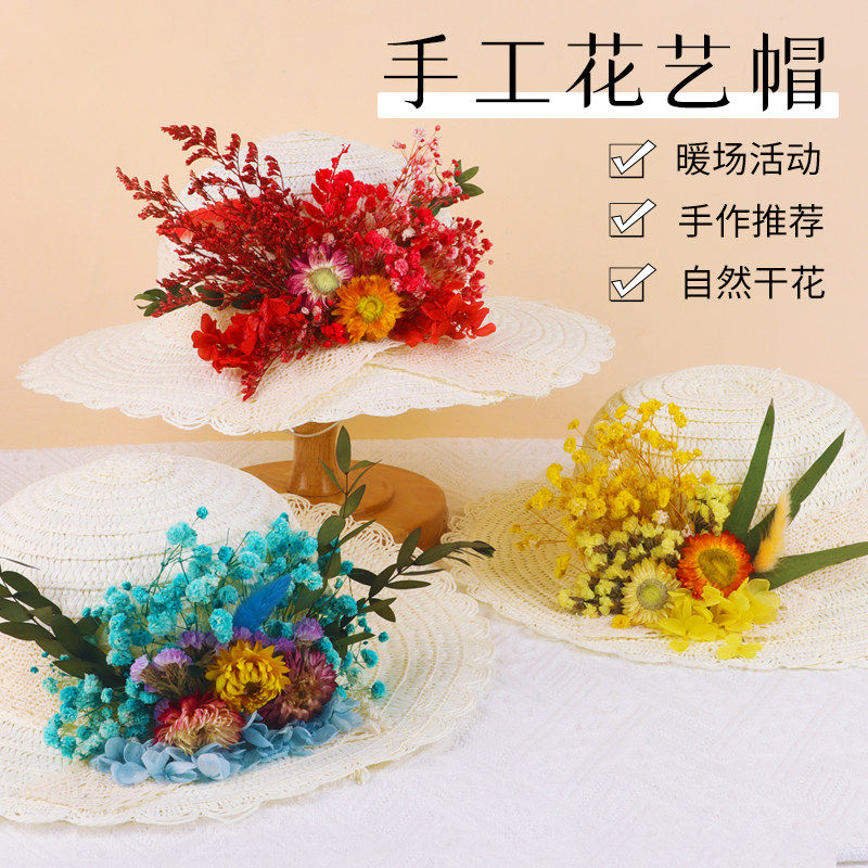 永生花diy手工制作干花材料包草帽diy手工干花装饰三八妇女节礼物