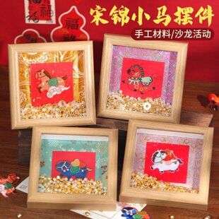 元宵节宋锦珍珠相框画非遗手工diy材料包小马摆件装饰春节礼物