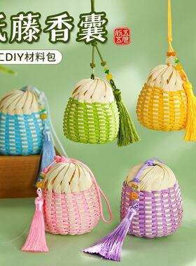 藤编香囊手工diy材料包小香包宽纸藤编织竹编古风挂饰挂件端午节