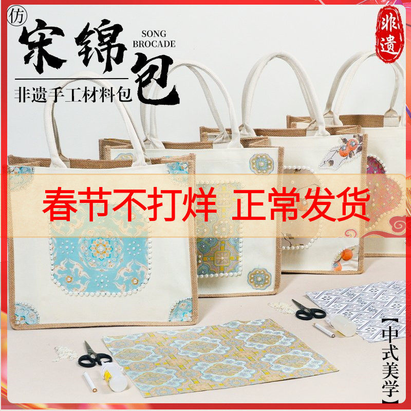 非遗手工diy材料宋锦包包珍珠布艺手提包中国古风端午节礼物