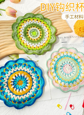 手工diy小花杯垫隔热垫钩针新手勾针入门毛线工具包编织材料包
