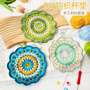 手工diy小花杯垫隔热垫钩针新手勾针入门毛线工具包编织材料包