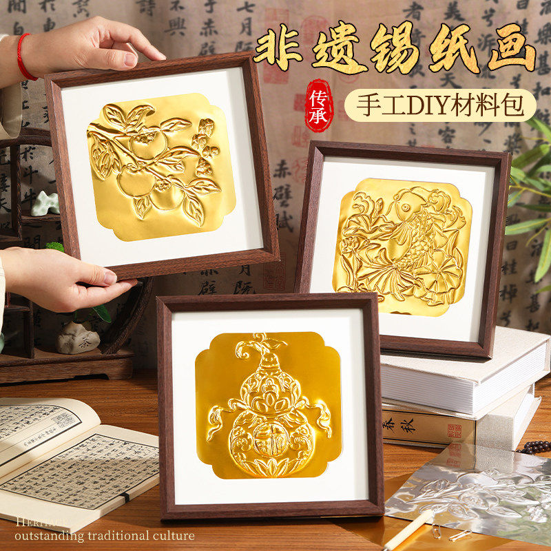 非遗手工仿錾刻浮雕锡纸画铝箔画diy材料包立体浮雕画学生美术