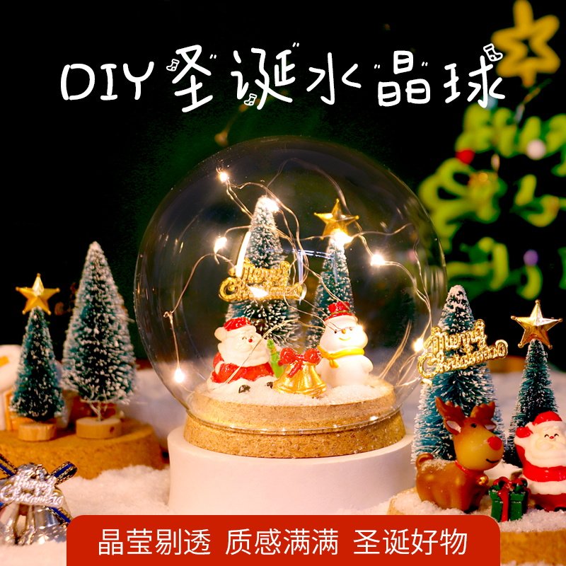 圣诞节装饰品圣诞树圣诞老人水晶球玻璃罩手工diy材料包桌面摆件