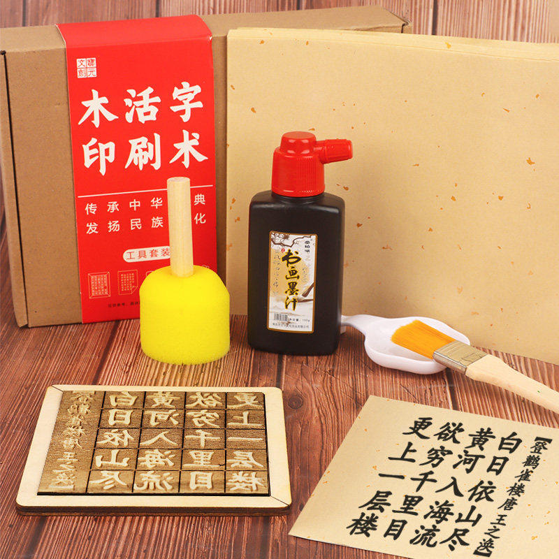 木活字印刷术diy套装研学非遗手工制作诗词模板拓印材料包幼儿园