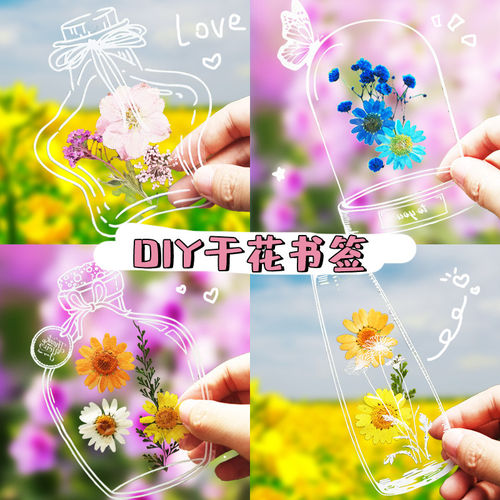 儿童手工diy材料干花书签透明标本自制滴胶压花植物押花贴瓶春天