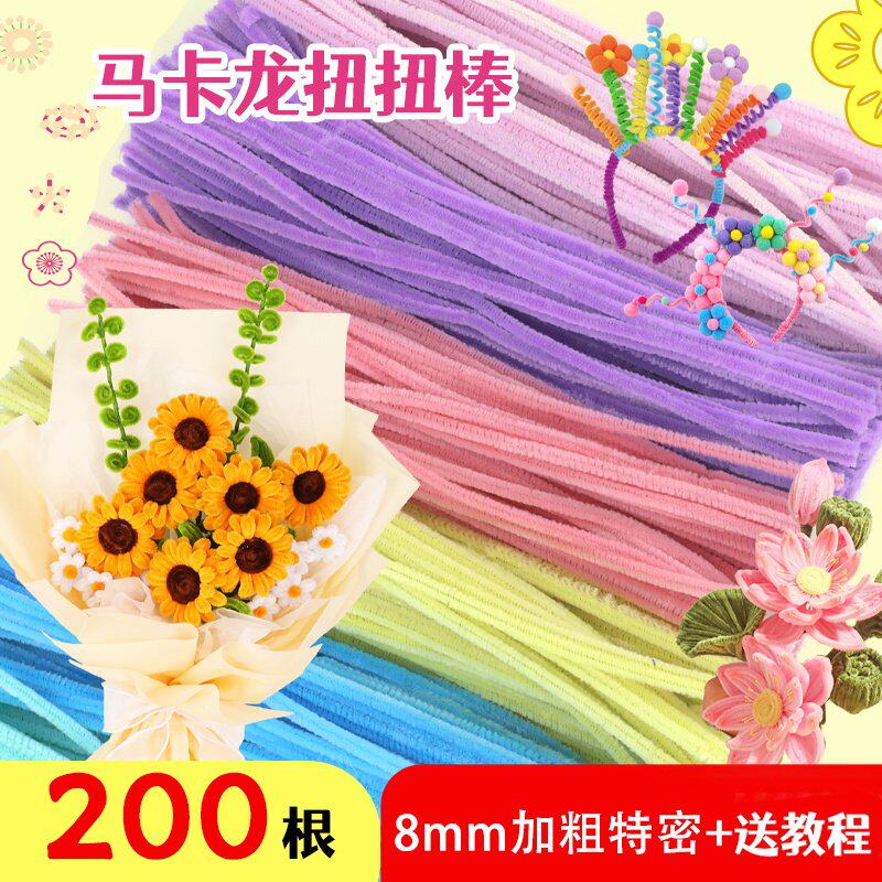 儿童手工diy彩色毛绒马卡龙色扭扭棒花束毛条毛根加密材料包