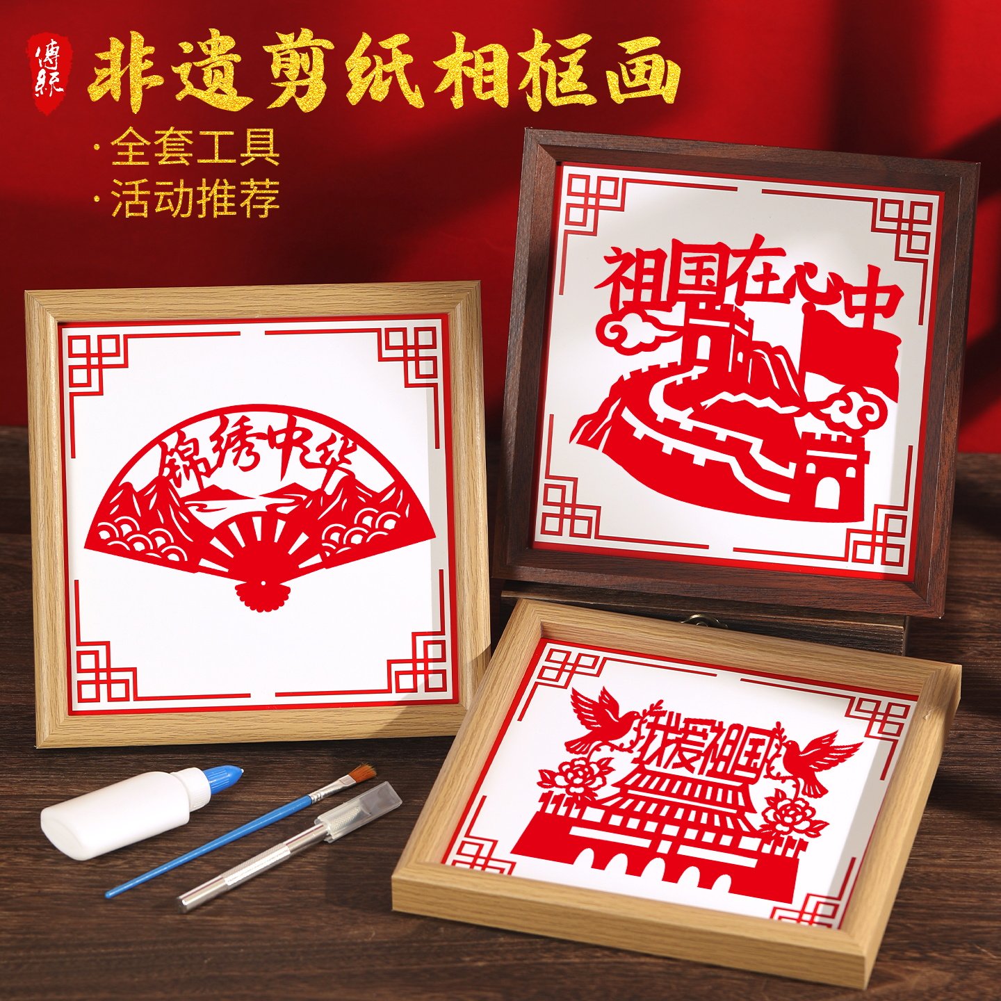 儿童手工剪纸相框装裱刻纸窗花幼儿园爱国主题作品展示画框挂墙