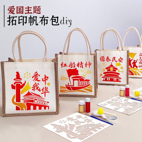 非遗手工diy拓印帆布袋麻布包制作材料传统文化国庆节礼物