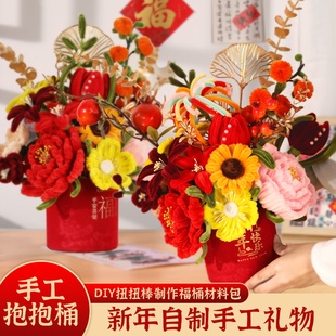 手工扭扭棒福桶diy材料包喜庆装饰摆件花束抱抱桶新年春节马年