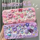 奶油胶文具盒diy手工铅笔盒材料包女孩玩具全套咕卡儿童礼物